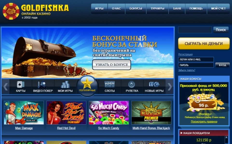 Бонусы казино Голдфишка